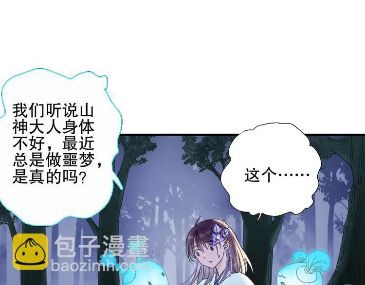 第78回 清心寡欲的石头神 第29页