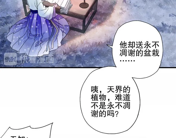 第78回 清心寡欲的石头神 第45页