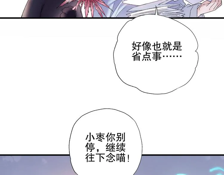 第78回 清心寡欲的石头神 第47页
