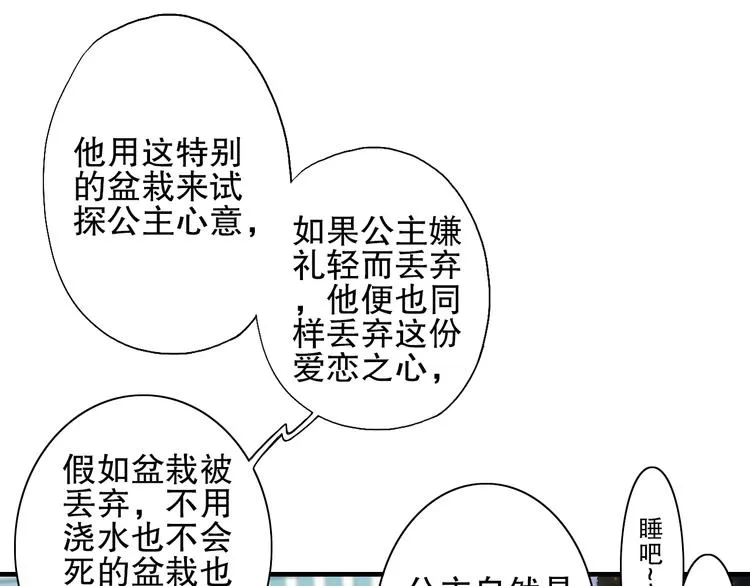 第78回 清心寡欲的石头神 第50页