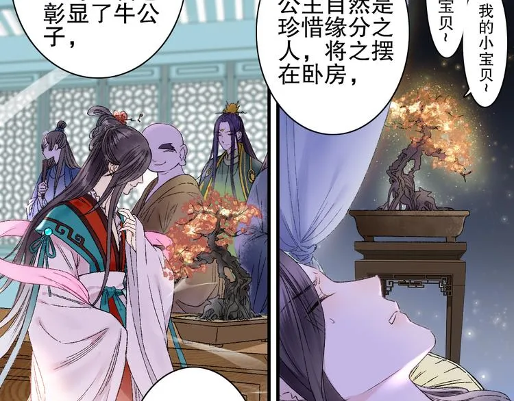 第78回 清心寡欲的石头神 第51页
