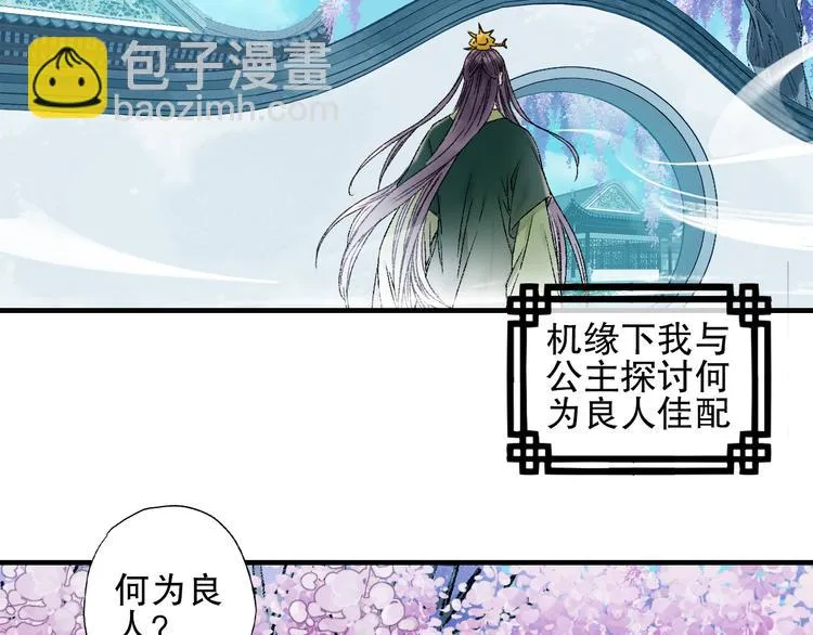 第78回 清心寡欲的石头神 第54页