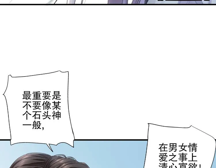 第78回 清心寡欲的石头神 第58页