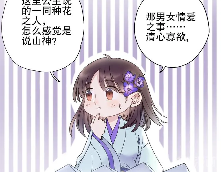 第78回 清心寡欲的石头神 第60页
