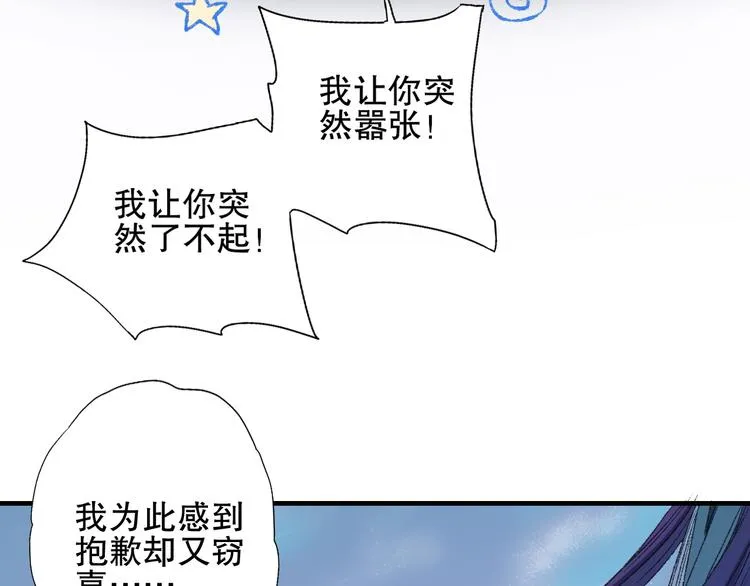 第77回 请山神娘娘就寝 第3页