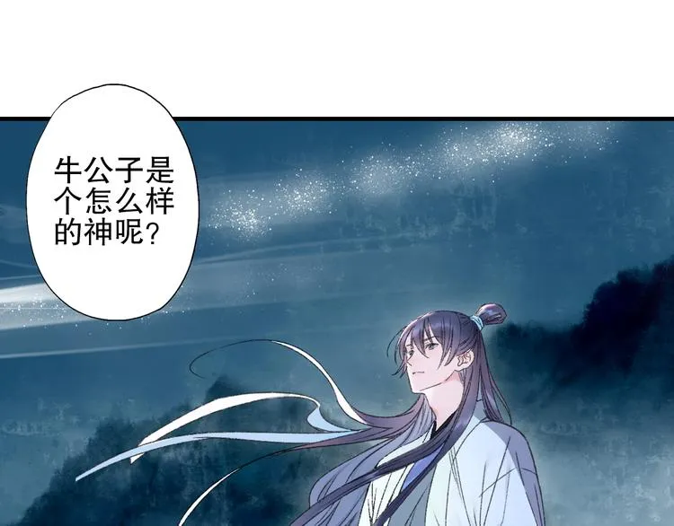 第77回 请山神娘娘就寝 第8页