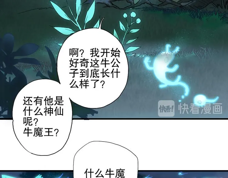 第77回 请山神娘娘就寝 第22页