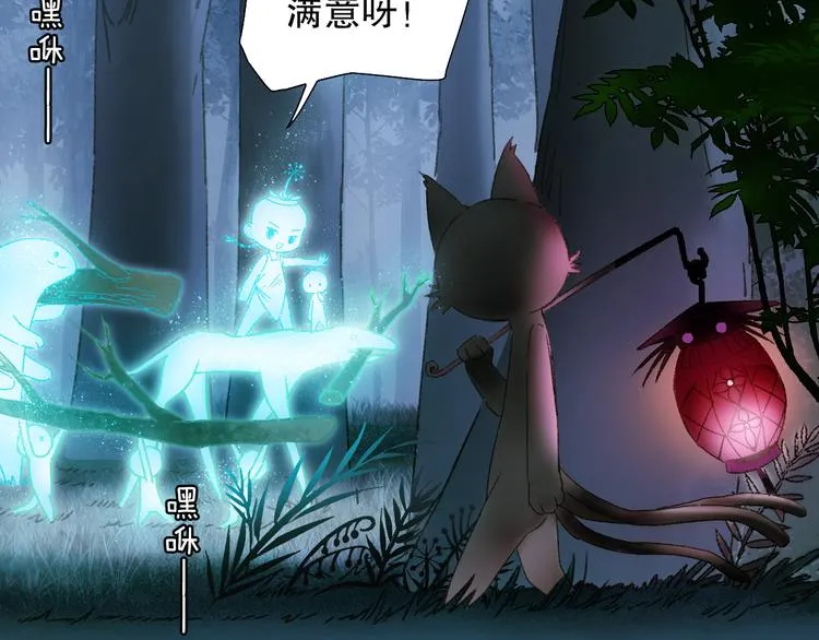 第77回 请山神娘娘就寝 第31页
