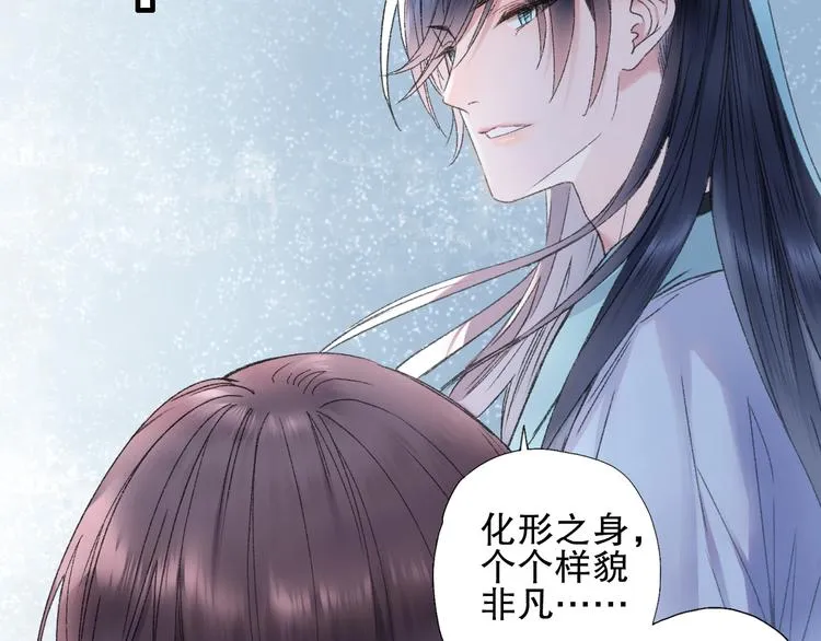 第77回 请山神娘娘就寝 第35页