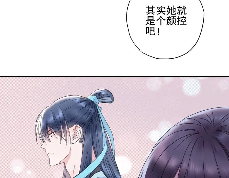 第77回 请山神娘娘就寝 第40页