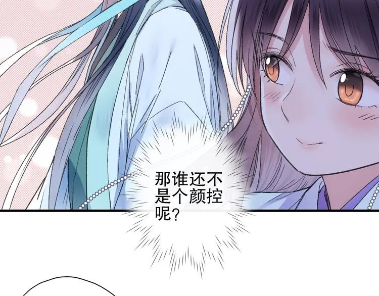 第77回 请山神娘娘就寝 第41页