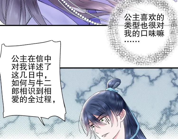 第77回 请山神娘娘就寝 第45页