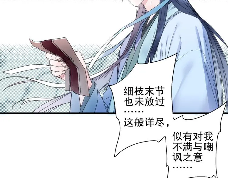 第77回 请山神娘娘就寝 第46页