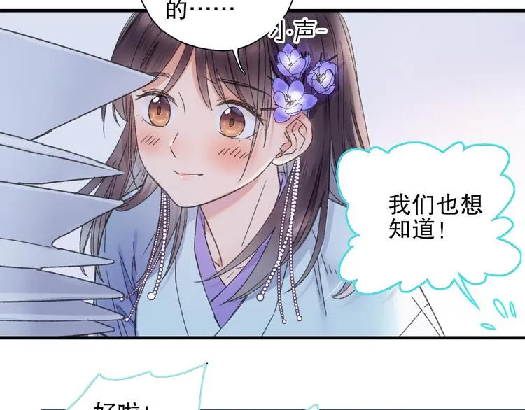 第77回 请山神娘娘就寝 第51页