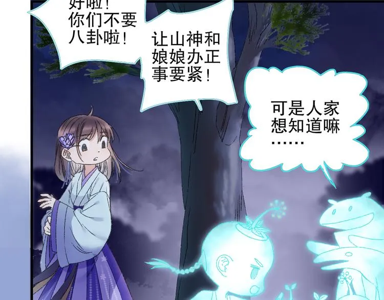 第77回 请山神娘娘就寝 第52页