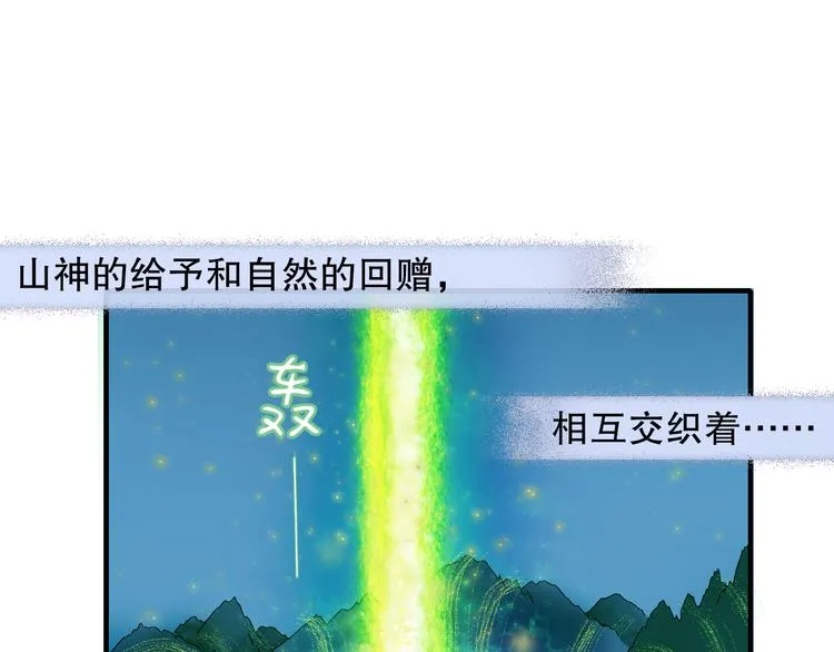 第75回 山神的给予 第39页