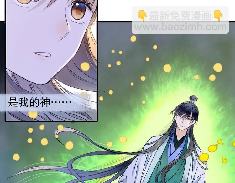 第75回 山神的给予 第50页