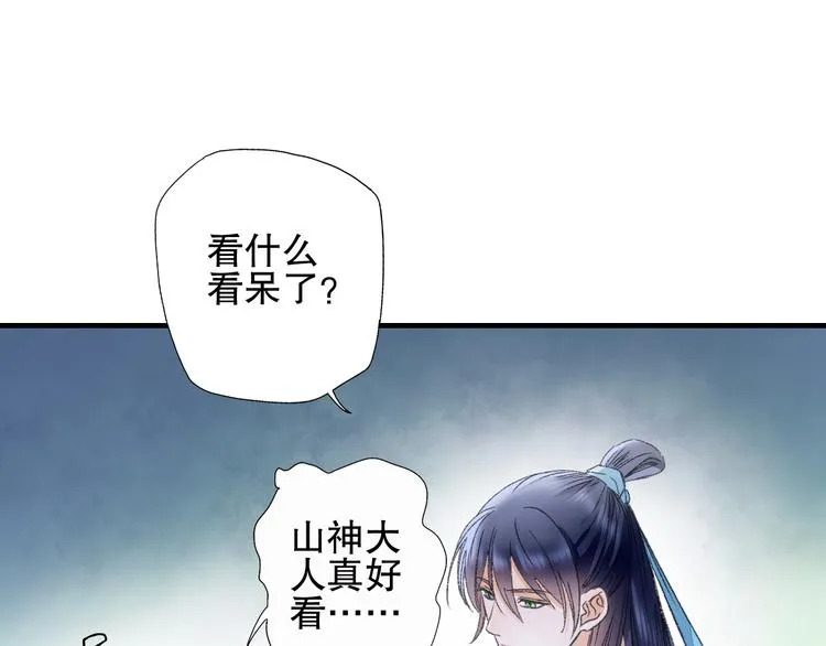 第75回 山神的给予 第57页