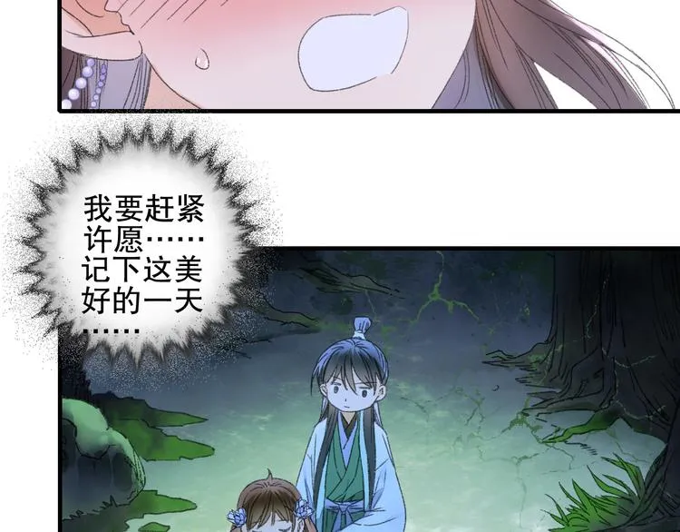 第75回 山神的给予 第60页