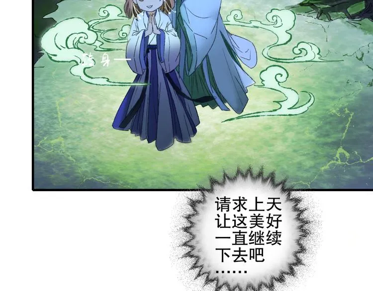第75回 山神的给予 第61页