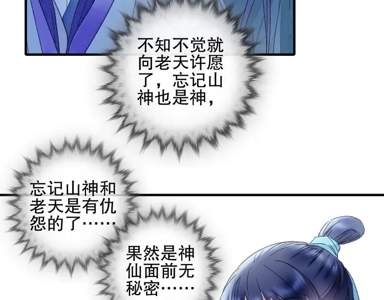 第75回 山神的给予 第64页