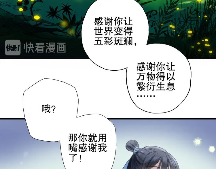 第75回 山神的给予 第69页