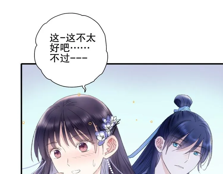 第75回 山神的给予 第73页