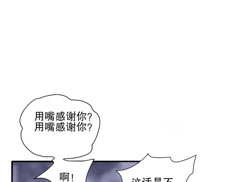 第75回 山神的给予 第88页