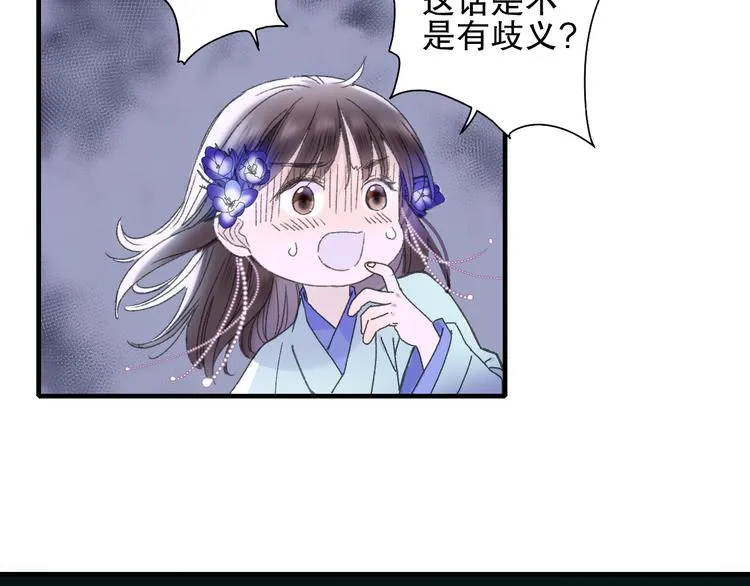 第75回 山神的给予 第89页