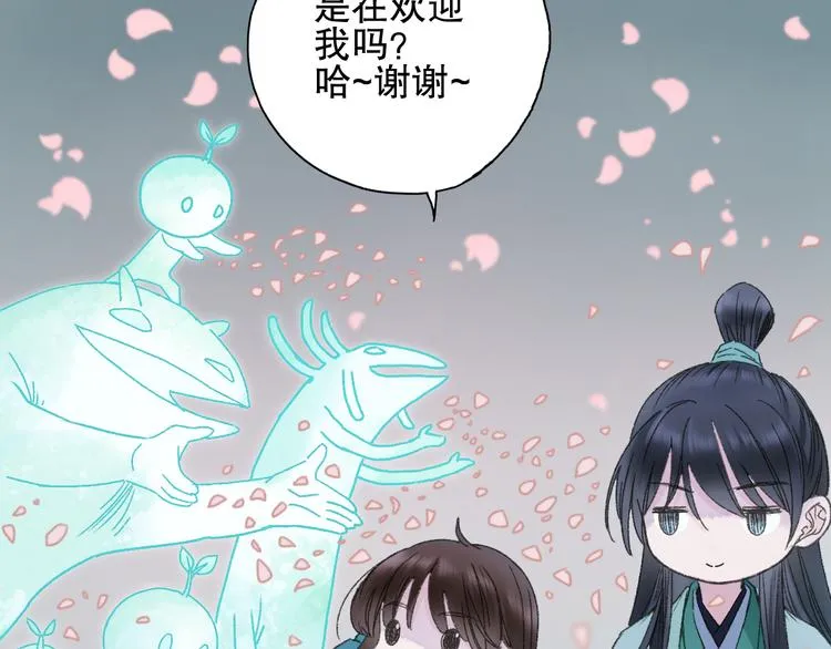 第74话 山神巡山 第45页