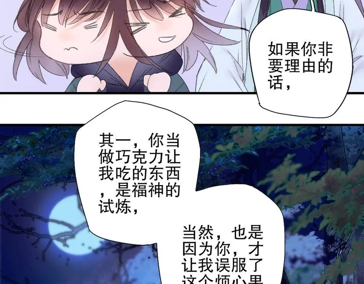第73话 龙女觅得知心人要退婚 第28页