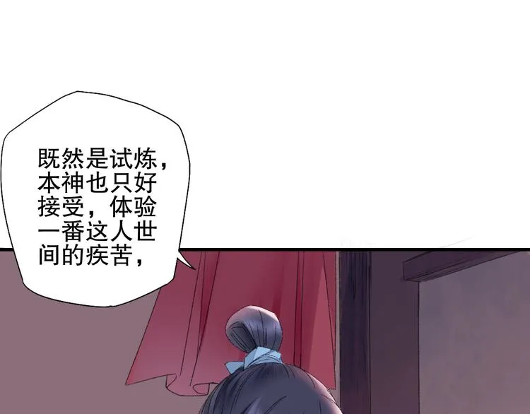 第73话 龙女觅得知心人要退婚 第33页