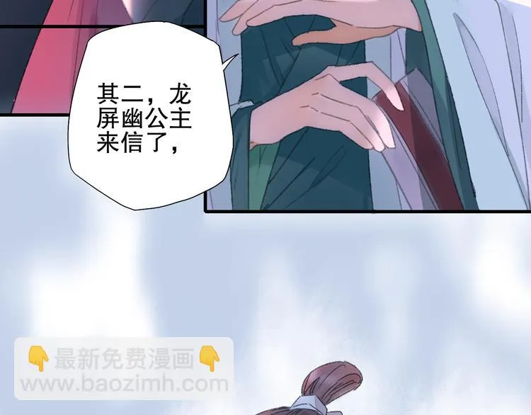 第73话 龙女觅得知心人要退婚 第37页