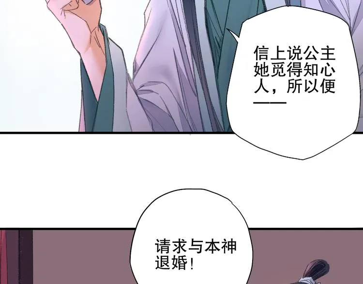 第73话 龙女觅得知心人要退婚 第39页