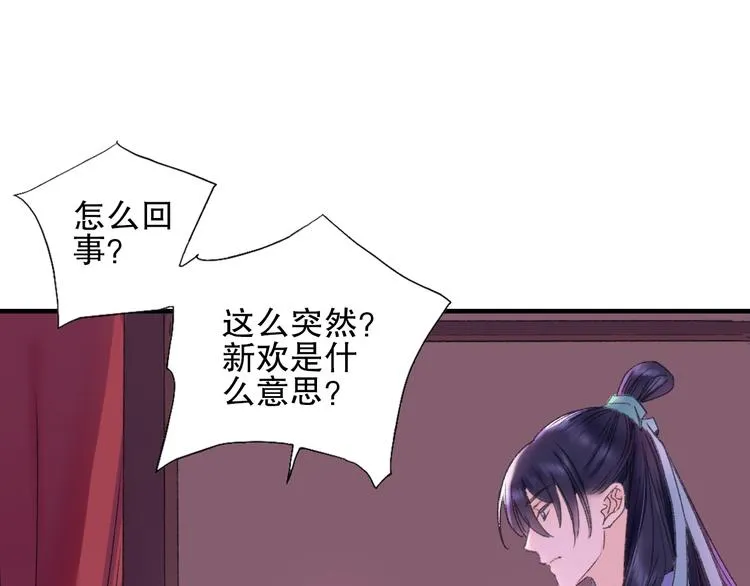 第73话 龙女觅得知心人要退婚 第44页