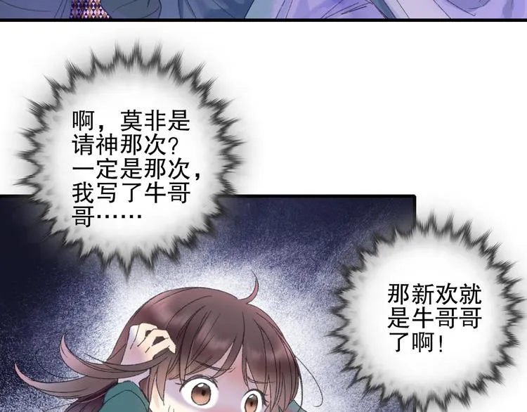 第73话 龙女觅得知心人要退婚 第46页