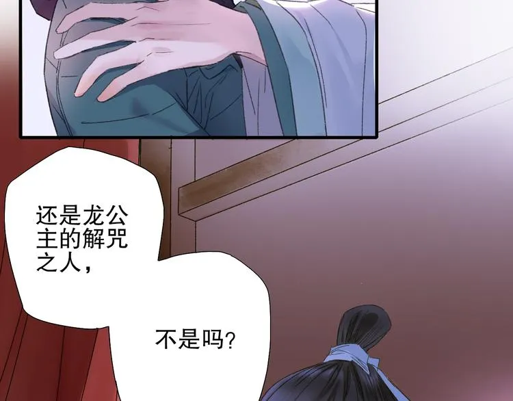 第73话 龙女觅得知心人要退婚 第68页
