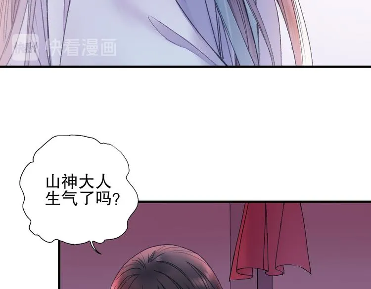 第72话 迟到惹山神大人不高兴 第73页