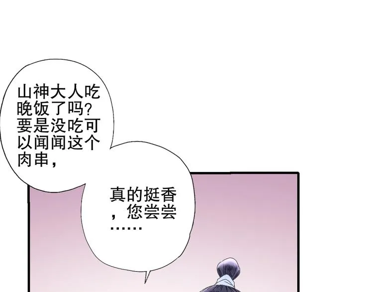 第72话 迟到惹山神大人不高兴 第85页
