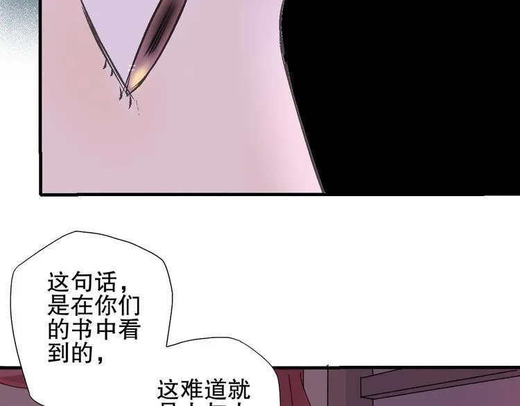 第72话 迟到惹山神大人不高兴 第93页