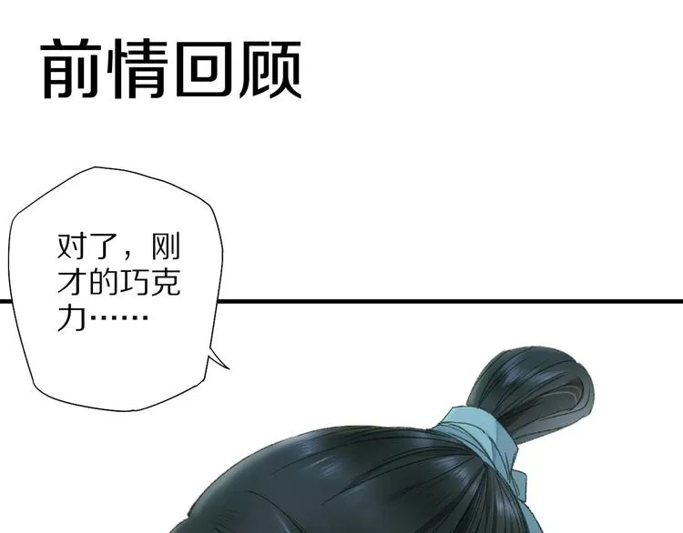 第70话 小枣烂桃花爆发 第1页