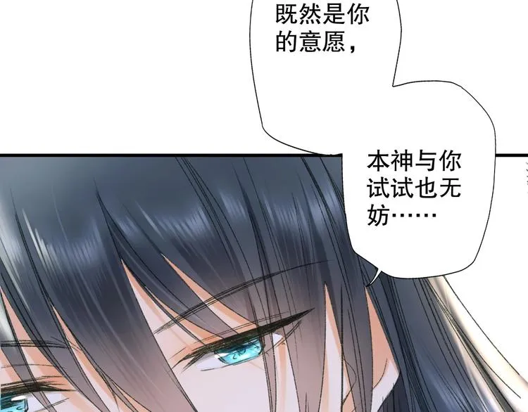 第70话 小枣烂桃花爆发 第8页