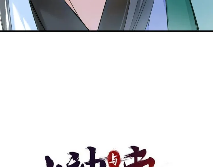 第70话 小枣烂桃花爆发 第10页
