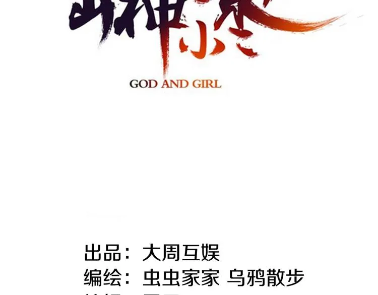 第70话 小枣烂桃花爆发 第11页