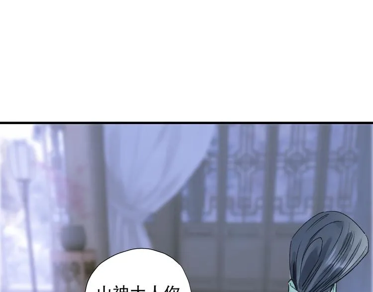 第70话 小枣烂桃花爆发 第13页