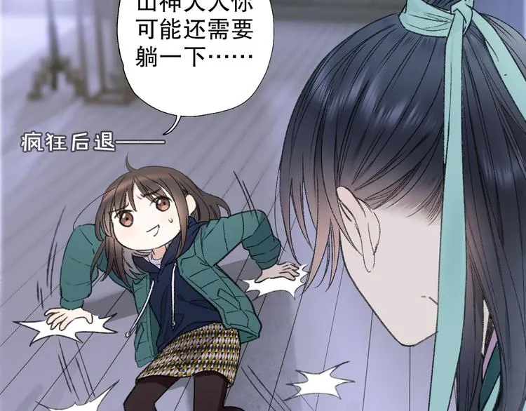 第70话 小枣烂桃花爆发 第14页