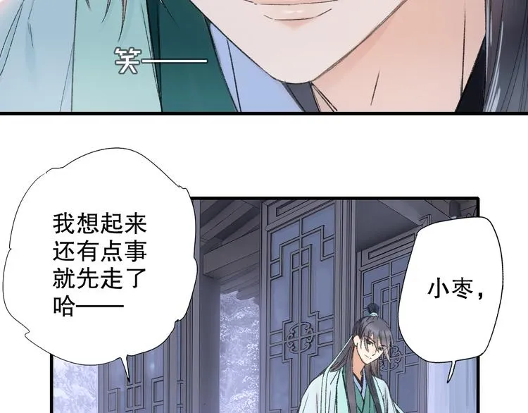 第70话 小枣烂桃花爆发 第16页