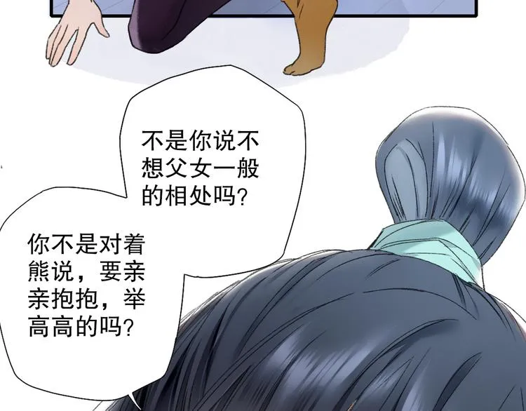 第70话 小枣烂桃花爆发 第18页