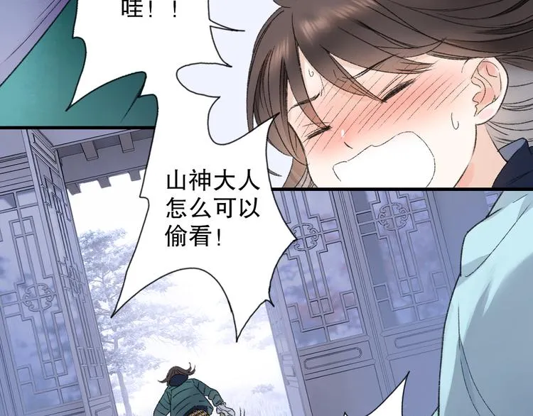 第70话 小枣烂桃花爆发 第21页