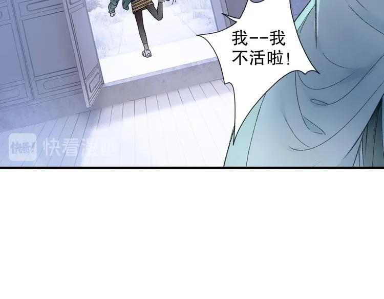 第70话 小枣烂桃花爆发 第22页